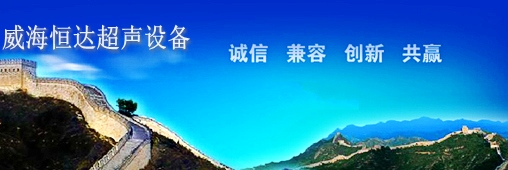 超聲波焊接機(jī)